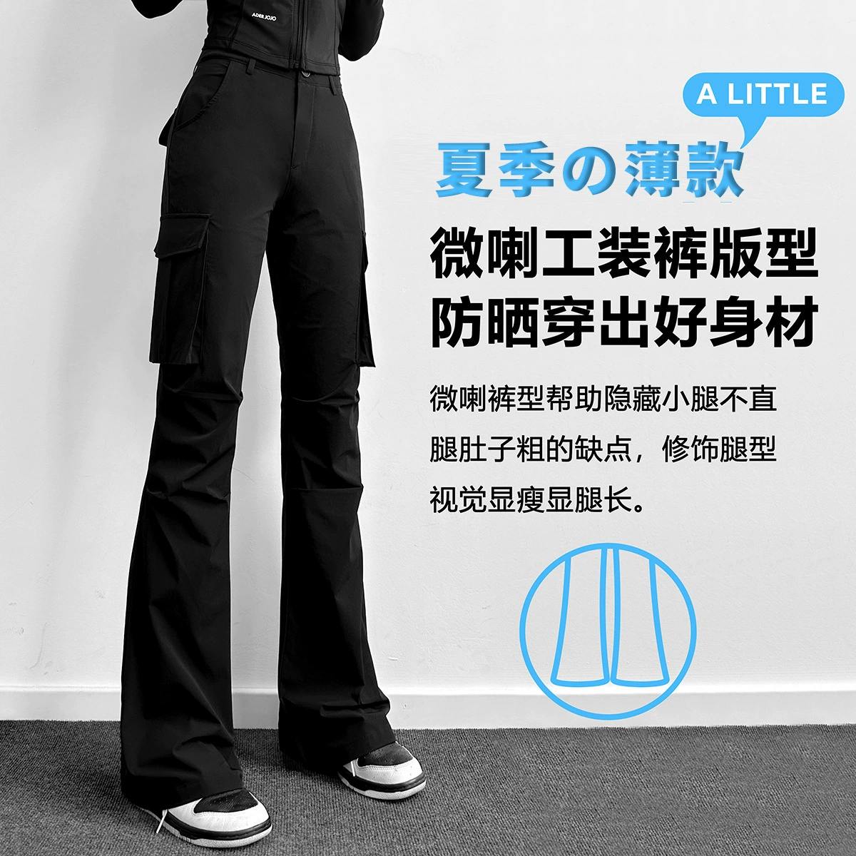 [Летний стиль] Новинка 2025 года, летняя тонкая расклешенная солнцезащитная рабочая одежда для похудения, спортивные повседневные расклешенные женские брюки