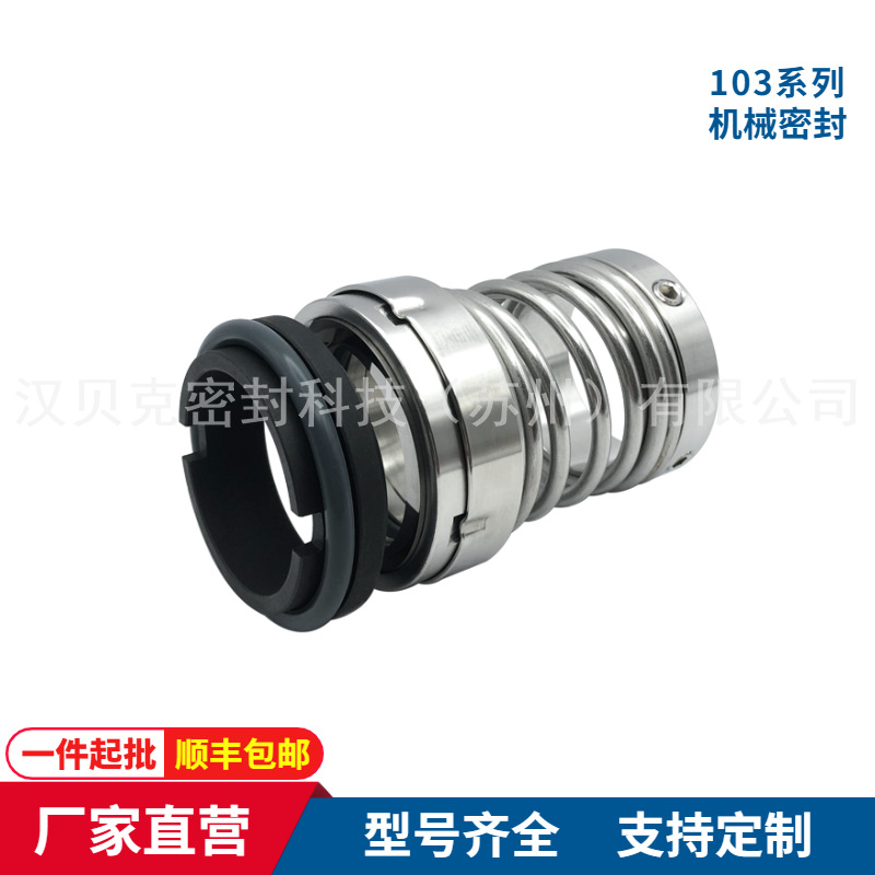 厂家现货批发 化工泵用机械密封件103-20/25/30/35/40/45/50/55