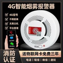 智能烟感报警器器家用wifi连手机NB无线商用火灾报警器感应家庭