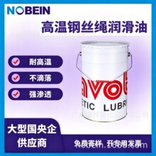 高温钢丝绳润滑油金属保护剂钢铁冶金钢丝绳链条润滑用防锈润滑剂