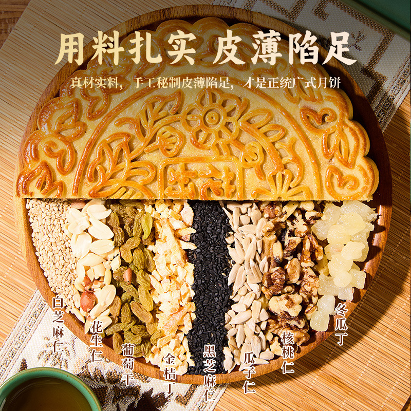 広東風五穀月餅、金脚、昔ながらの五穀チャーシュー、塩卵黄蓮蓉、昔ながらの伝統菓子 500g|undefined