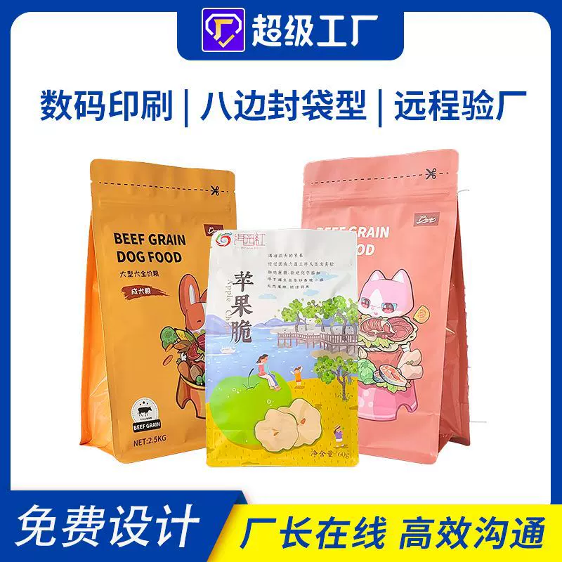 塑料包装袋定制八边封包装袋数码印刷无版费支持小批量包装袋定制