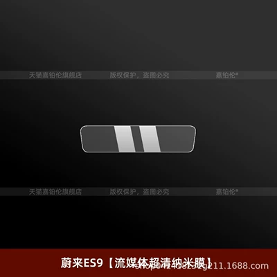 Nio ES8 interior Lingxi Island | Car interior film - 26-models-of-nio-es9-streaming-media-ultra-clear-nano-film