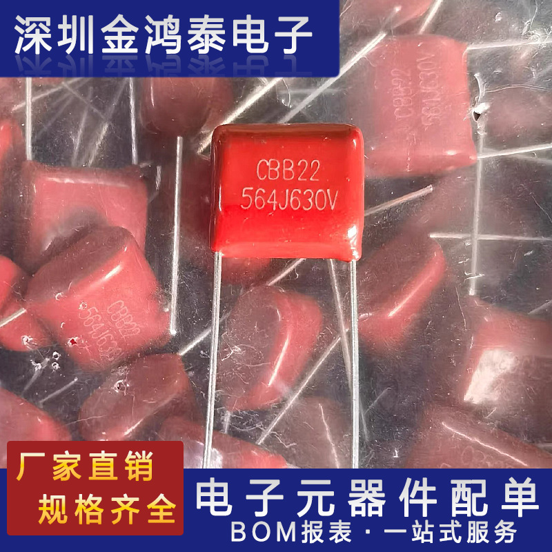 CBB电容630V564J 脚距15mm 0.56uF 560nF 直插金属聚酯薄膜电容器