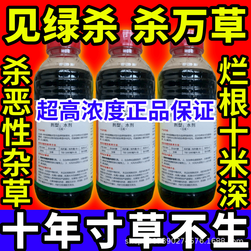 见绿杀 杀万草杂草一扫光草铵膦草甘膦敌草快农药大全除草剂高浓