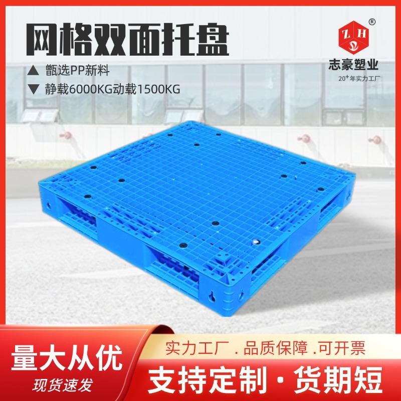 重型双面网格塑料托盘新料叉车卡板焊接平板托板货架加厚栈板厂家