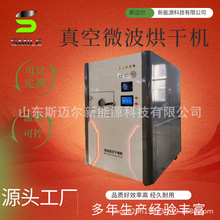 液体微波烘干机 氯化物化工液体真空微波干燥设备 烘干加热一体机