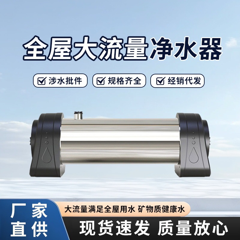 Household Whole House Large Flow Stainless Steel Ultrafiltration Water Purifier Household Tap Water Well Water Pipe Filter Direct Drinking Machine