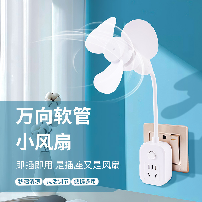 多功能夏季USB充电转换器带小风扇厕所家用插座排查接线板办公室