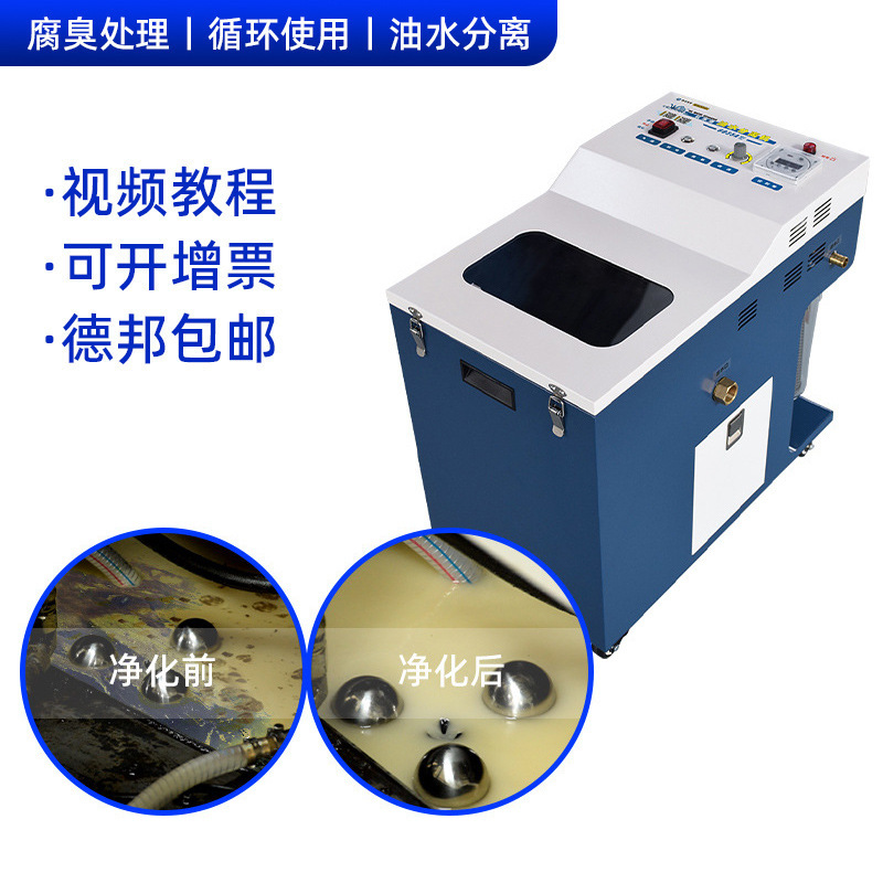 Separador de aceite-Agua para máquina herramienta desodorante esterilización y desinfección fluido de corte separación aceite-agua equipo de filtración y purificación de vehículos