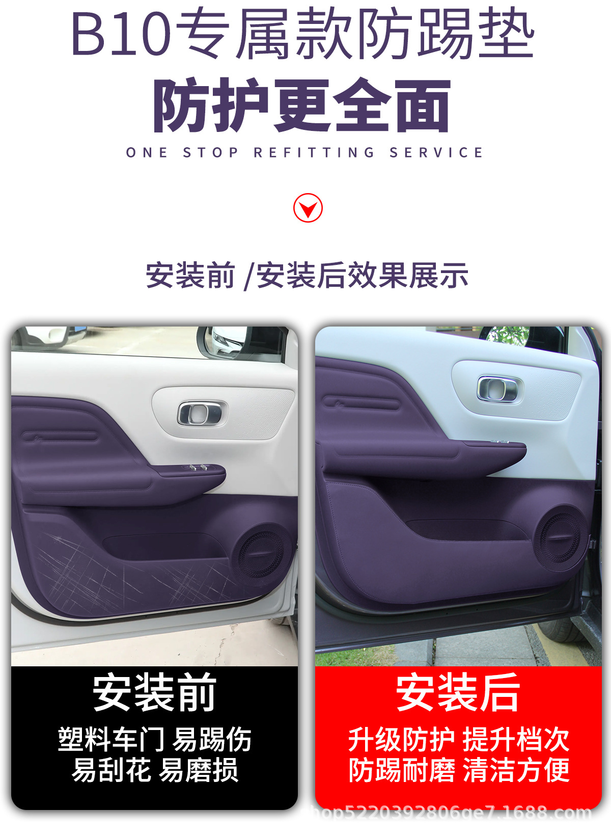 Anti-kick Pad Wear-resistant Leather Interior Decoration Accessories for Leapmotor B10