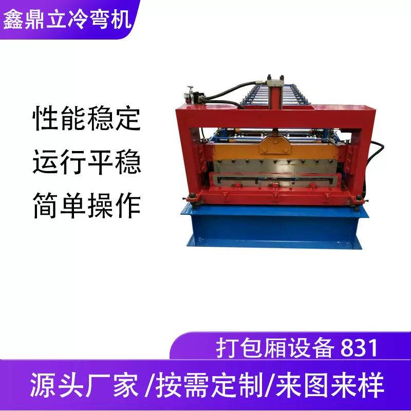 831吊顶板机压瓦机打包箱顶梁设备房屋框架金属成型机器设备