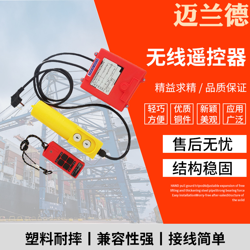提升机卷扬机手柄开关厂家供应工业电动葫芦遥控器手柄按钮
