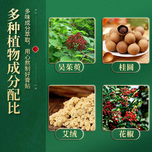 Evodia Fructus Foot Patch, Yongquan Foot Patch, Hot and Cold Reducing Fire Guiyuan Patch, Yongquan Point Foot Patch, Sleeping Patch
