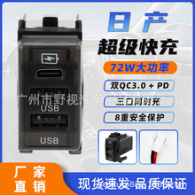 日产全系车专用双USB 3.0车载充电器 66W骐达天籁逍客智能快充