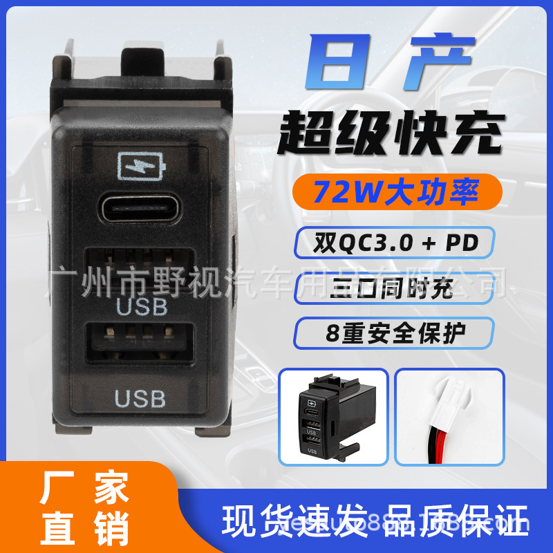 日产全系车专用双USB 3.0车载充电器 66W骐达天籁逍客智能快充
