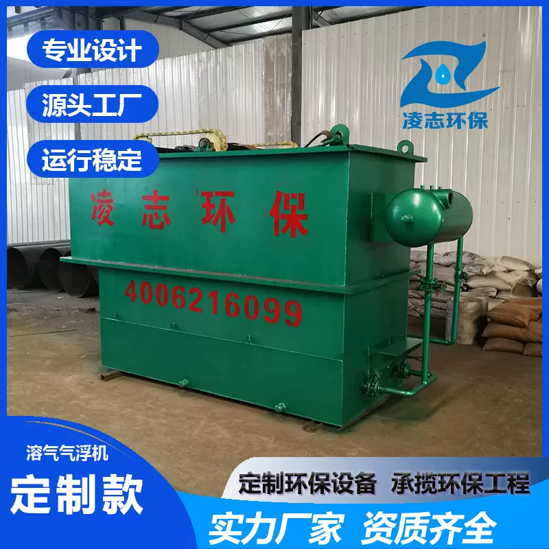废水处理设备气浮机食品废水塑料清洗污水处理设备全自动高效节能