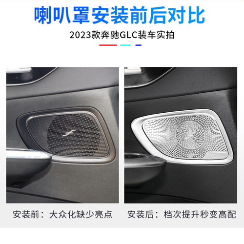 23 Models Benz GLC300L Berlin Sound Audio Horn Cover X254 Car Interior GLC260L Modification Accessories