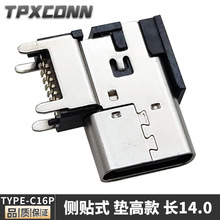 TYPE-Cĸ��16P�Ȳ�ʽ�N���L14.75���ĸ�6.7/7.2�|��TYPE-C���C��