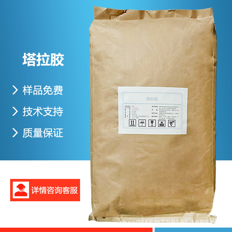 塔拉胶食品原料  刺云实胶肉制品冷冻食品 冷饮果冻果酱增稠稳定