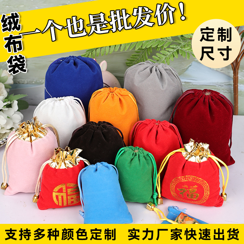 金边绒布袋回礼袋珠宝首饰袋饰品包装福袋手串锦囊文玩金口绒布袋
