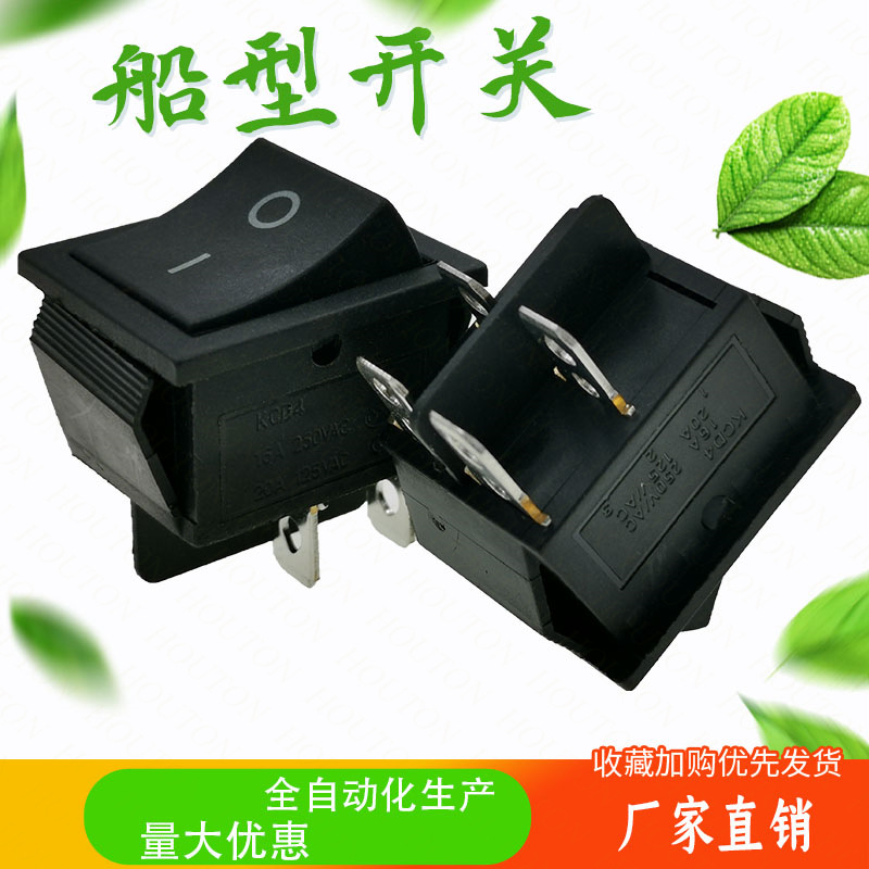 31x25mm全黑四脚两档KCD4-201船型开关船形4脚电源开关 机柜