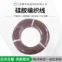 耐高温加热agrp硅胶电线