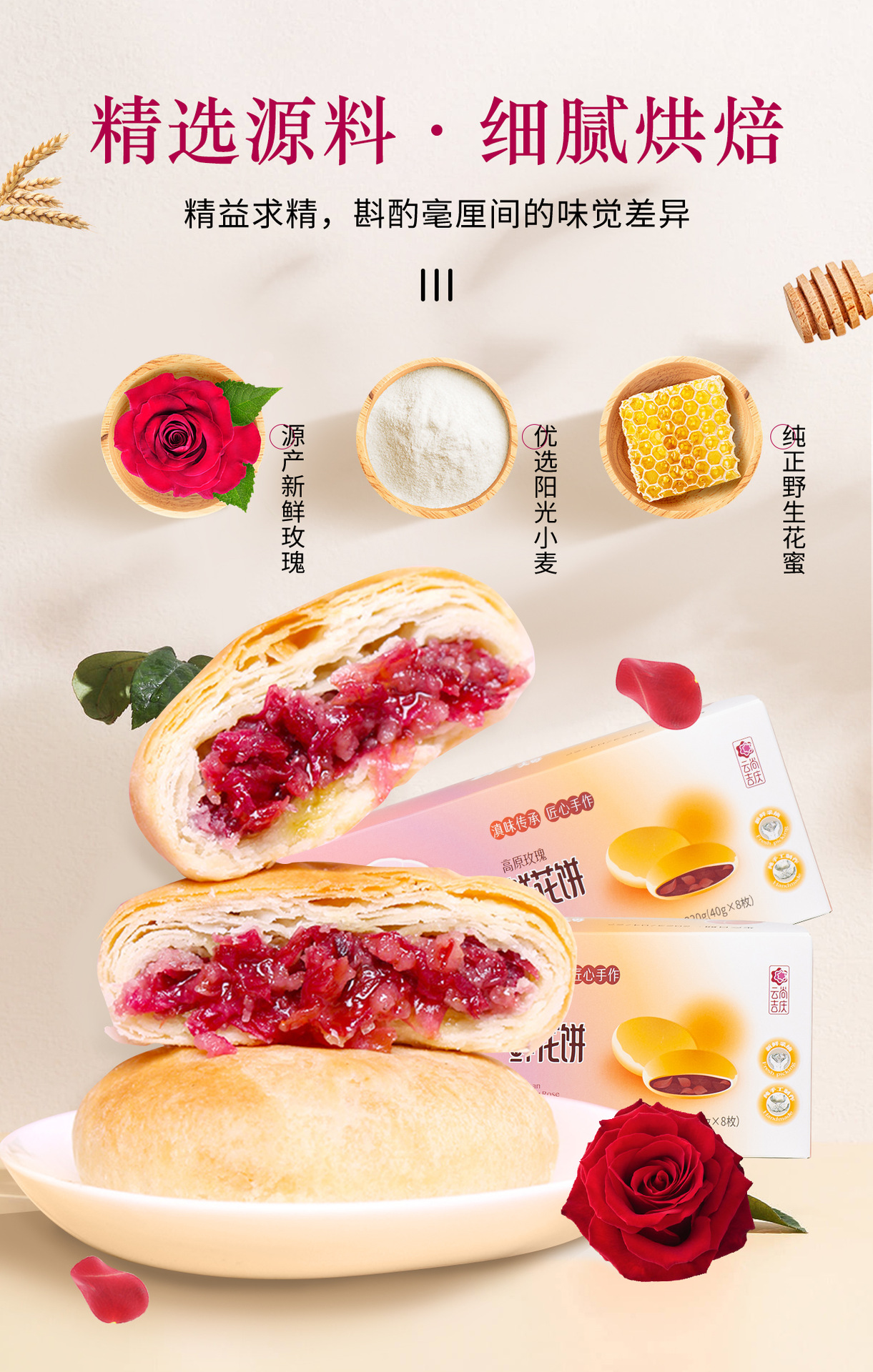 鲜花饼详情页-08