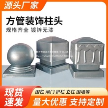 方管装饰帽无花帽球帽双层塔帽封口盖护栏栏杆堵头铁艺铝补差