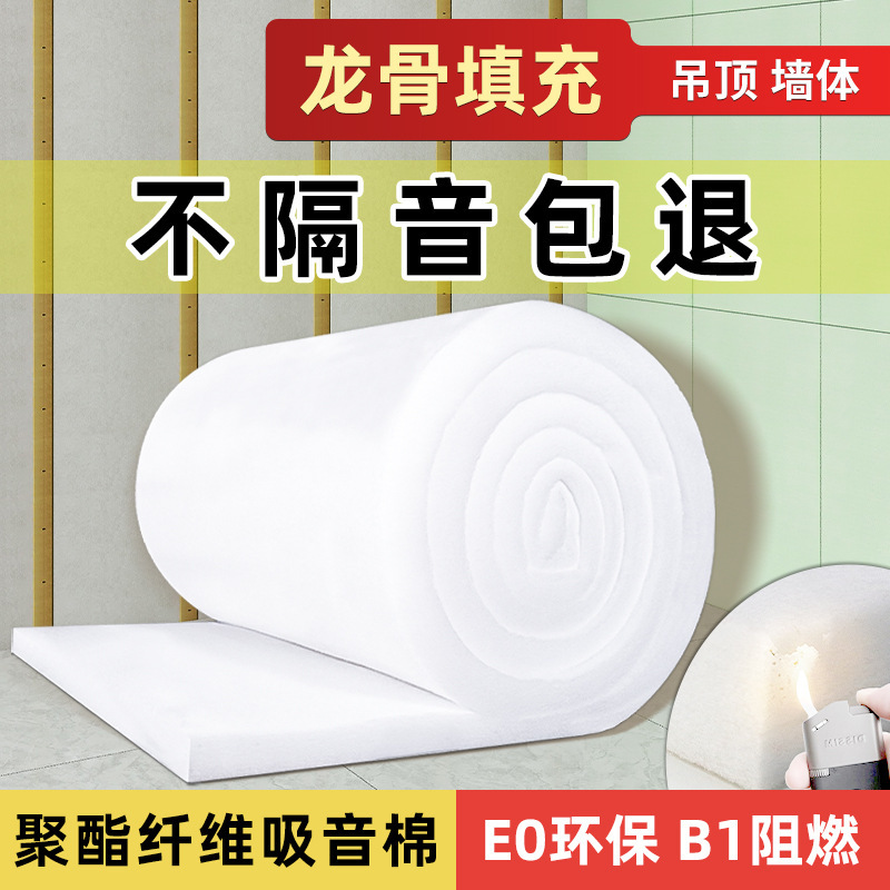 Sound Insulation Cotton Wall Fireproof Polyester Fiber Sound Absorbing Cotton Sound Absorbing Cotton Sound Insulation Board Material Bedroom Home Filling Ceiling Sound Insulation Cotton Wall Fireproof Polyester Fiber Sound Absorbing Cotton Sound Absorbing Cotton Sound Insulation Board Material Bedroom Home Filling Ceiling