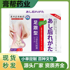 在庫あり卸売岩井和弘かかとの痛み専用パッチ足底筋膜骨棘除去かかとの痛みアキレス腱炎