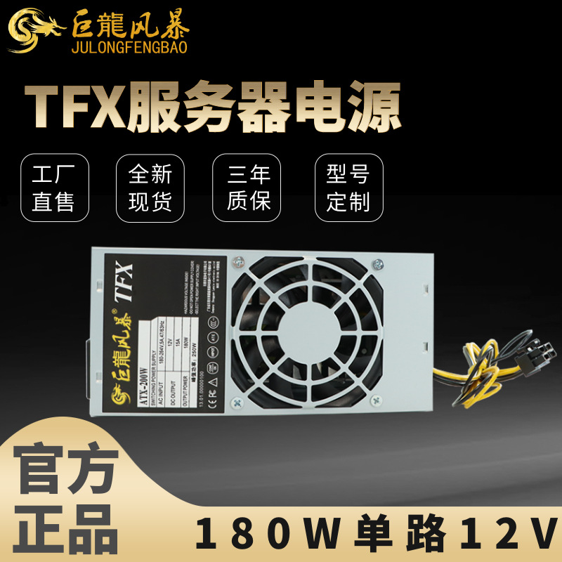 TFX12V全新额定180W 峰值250W工控主机电源机箱一体机服务器电源
