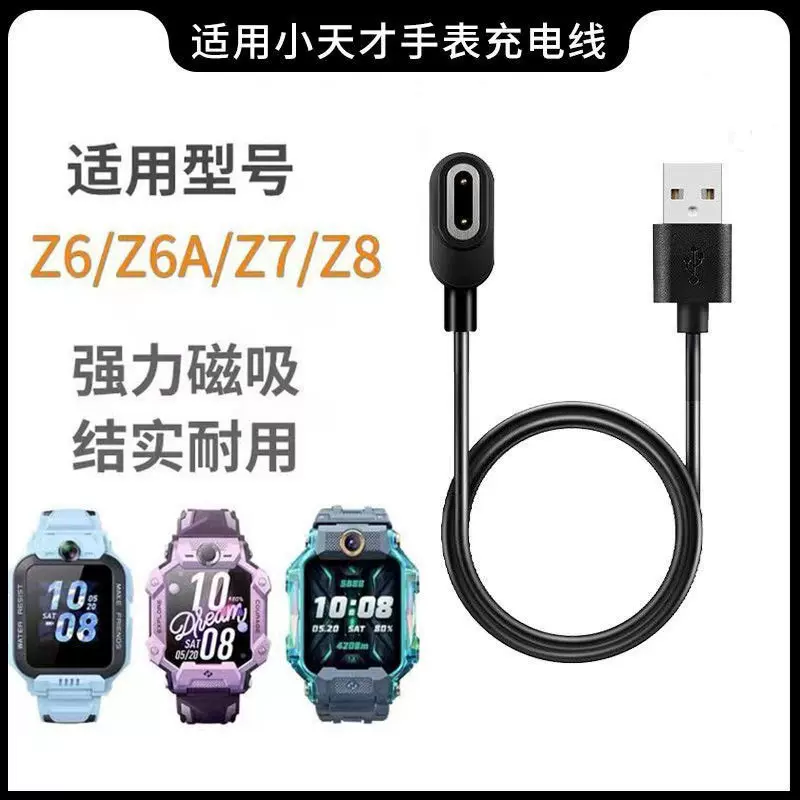 适用小天才Z6A/Z7/Z7a/Z8充电器4针数据传输充电线Z6巅F版数据线