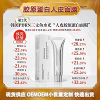 Популярная маска Douyin Zhao Yingzi с лососевой водой, легкая коллагеновая маска для человеческой кожи, укрепляющая, осветляющая, увлажняющая, против морщин