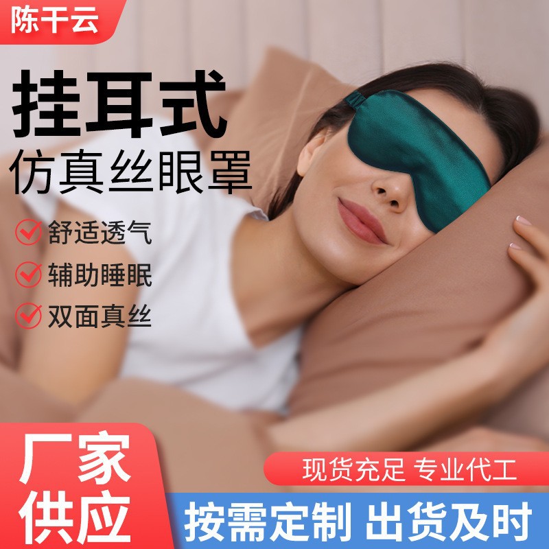 防真丝眼罩