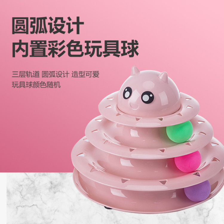 三层转盘宠物玩具 猫用品逗猫自嗨游乐盘轨道球 互动猫咪逗猫玩具