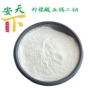 柠檬酸保鲜剂