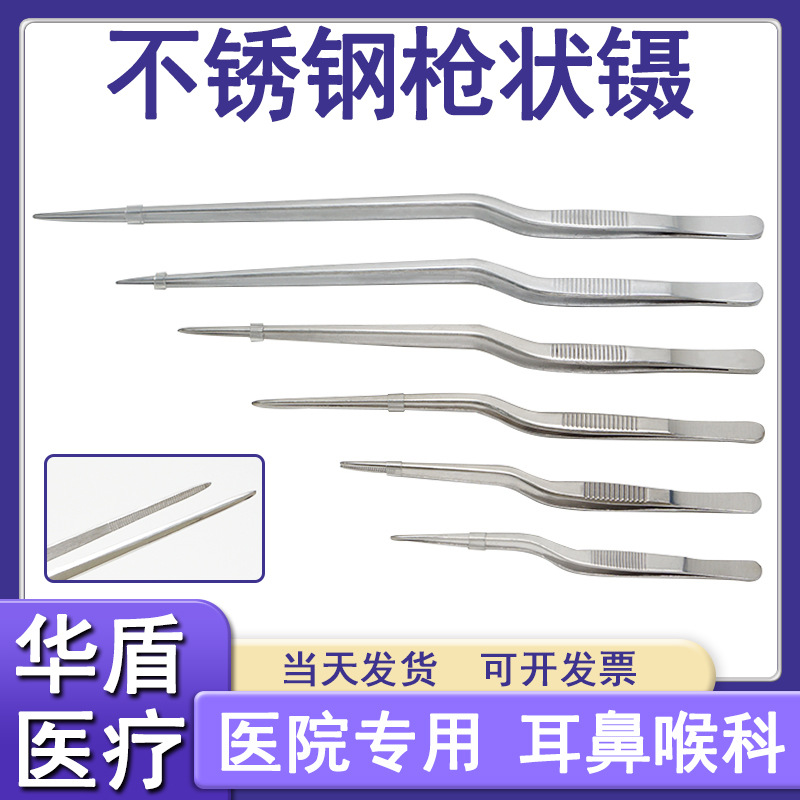 实验枪式不锈钢枪状镊子组培镊医院采耳鼻用镊子耳科镊枪状镊子