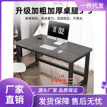 電腦台式桌家用卧室現代簡約租房辦公桌子學生學習寫字台長條書桌