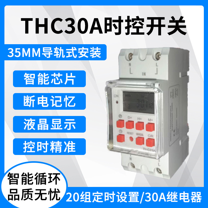 THC25A橙红色智能电子定时器，THC25A定时器，定时开关路灯控制器
