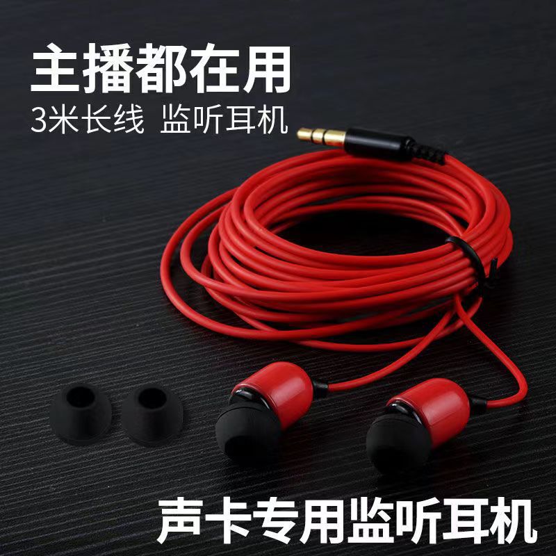 Wired three-meter live sound card dedicated monitor headset in-ear anchor mobile phone computer karaoke earplugs subwoofer