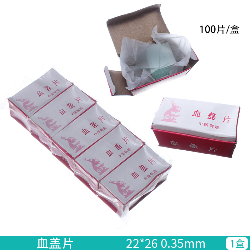 血盖片 22*26 0.5mm 血球计数板配套使用
