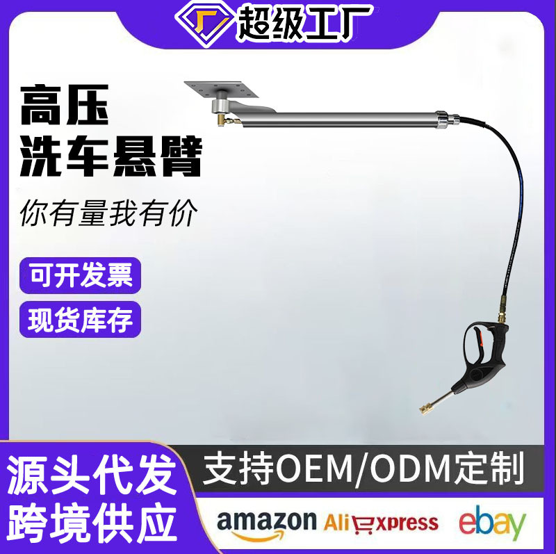El Brazo giratorio de alta presión del brazo giratorio del acero inoxidable fijó el brazo de eje de balancín retractable del lavado de coches del brazo giratorio de 360 grados
