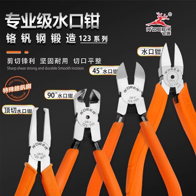 工业级6寸水口钳斜口钳高硬度8寸手工剪钳薄刃电子模型专用斜口鉗