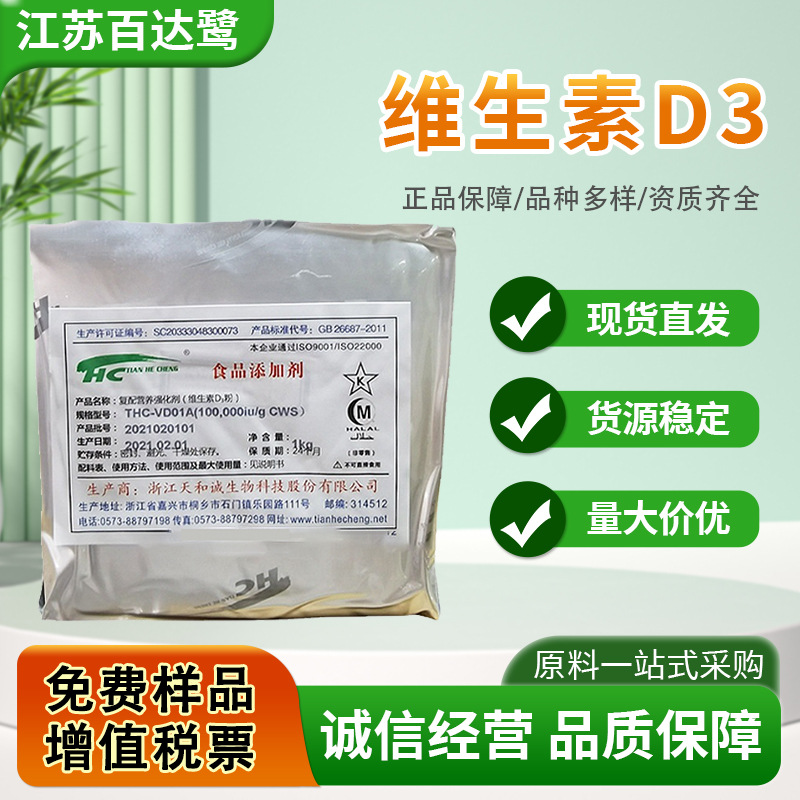 现货批发维生素d3食品级VD3粉胆钙化醇10万IU量营养强化剂添加剂