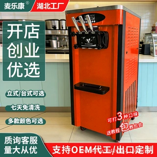 麦乐康25C彩色软冰淇淋机商用小型立式甜筒雪糕机立式三色冰激凌