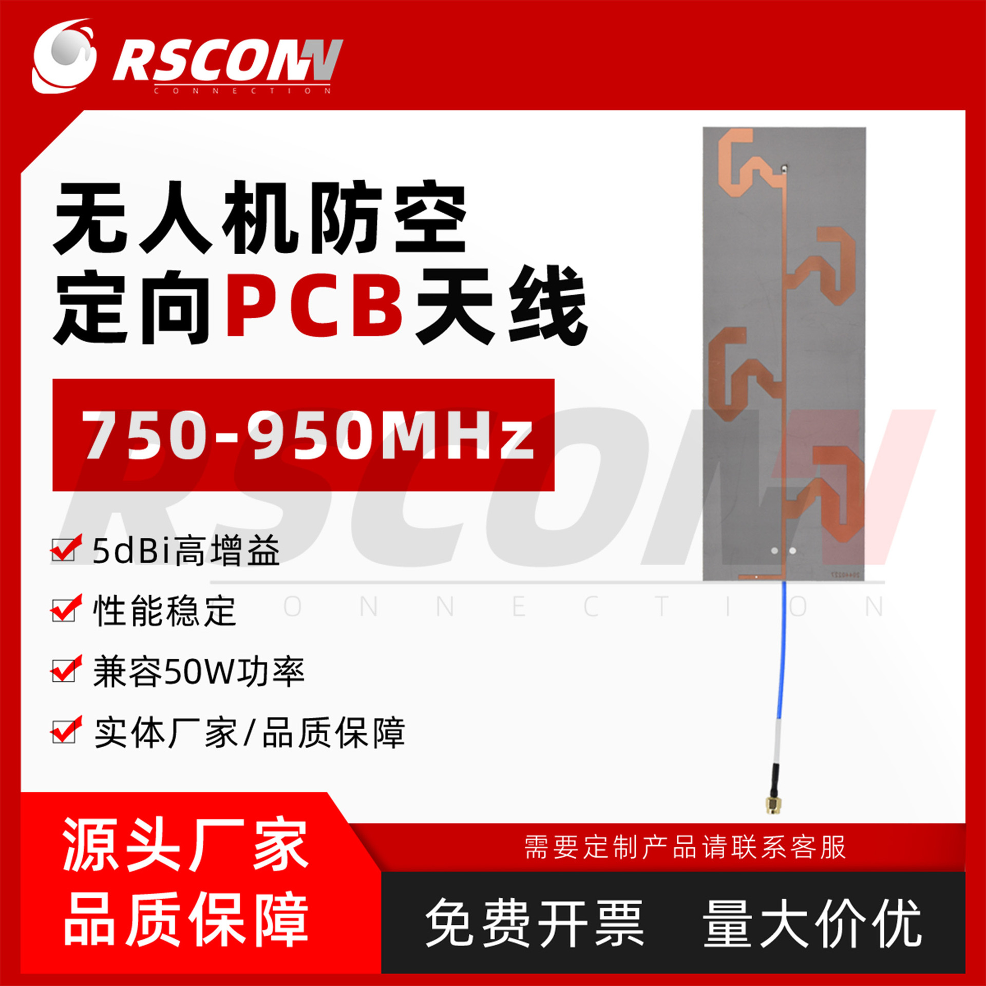 750-950MHz内置定向PCB天线FPV无人机安防贴片PCB高增益宽频