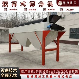 有机肥颗粒滚筒筛分机 肥料分级除杂 防堵低噪回转筛设备