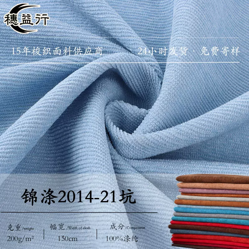 厂家现货供应21坑条涤纶灯芯绒无弹锦涤布料秋冬服装衬衫帽子面料