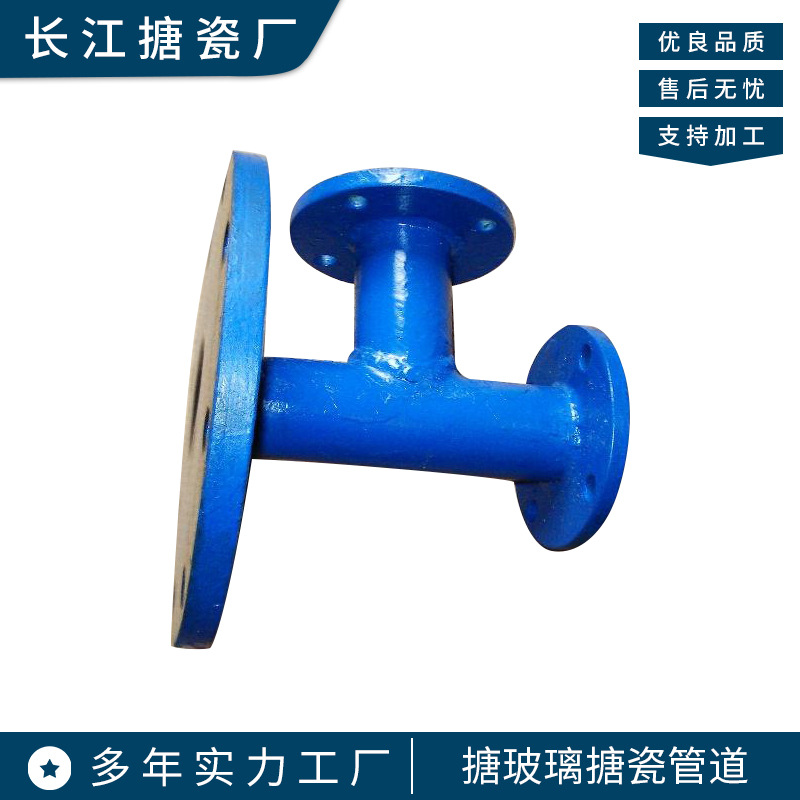 厂家供应 搪玻璃搪瓷管道 三通 现货可发 厂家定 做 量大从优